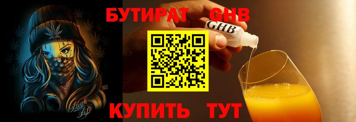 БУТИРАТ жидкий экстази  Вход с VPN  Бутират  Абакан 