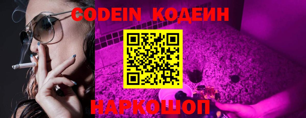 Кодеиновый сироп Lean Purple Drank Абакан