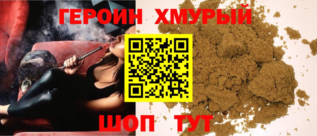 Героин белый Абакан