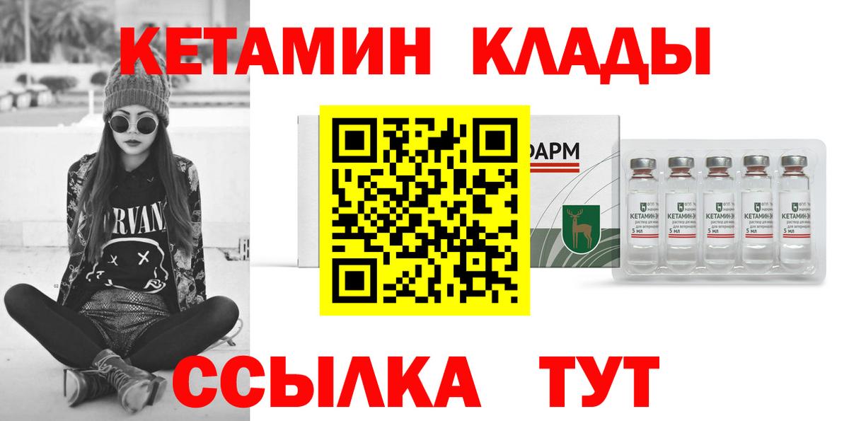 Кетамин ketamine Абакан