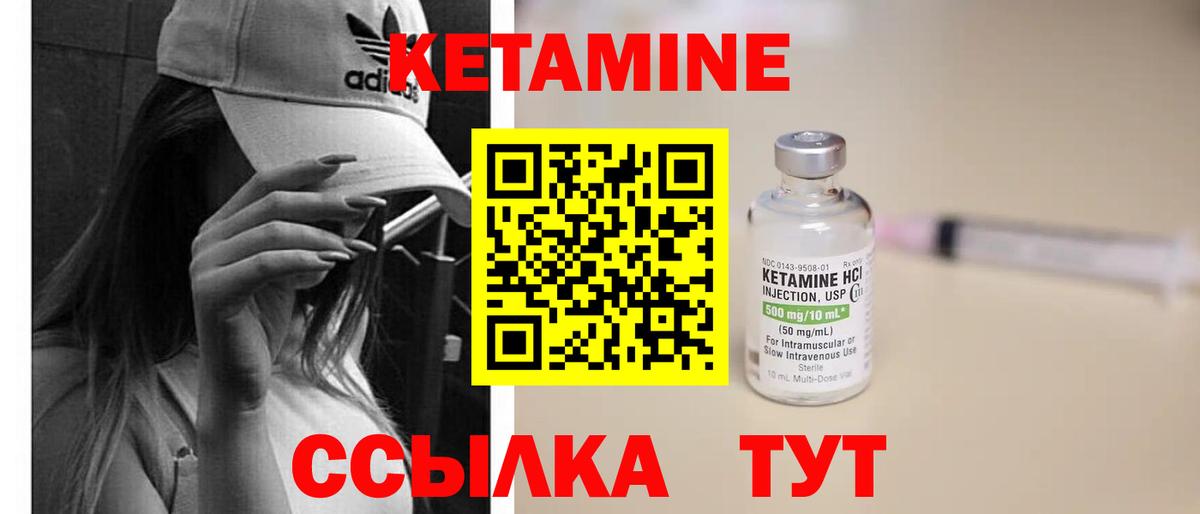Кетамин VHQ Абакан
