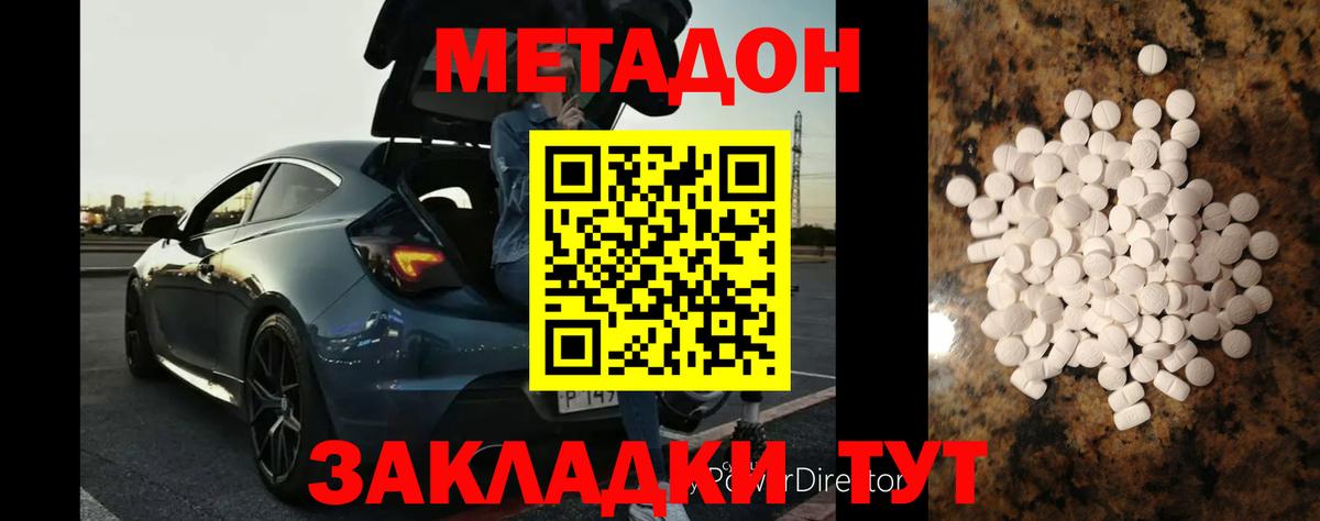 Метадон кристалл  Абакан  МЕТАДОН methadone 