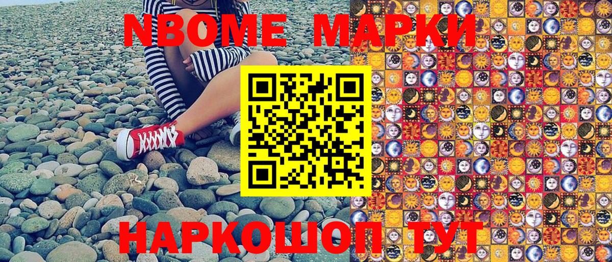 Марки NBOMe 1,5мг Абакан