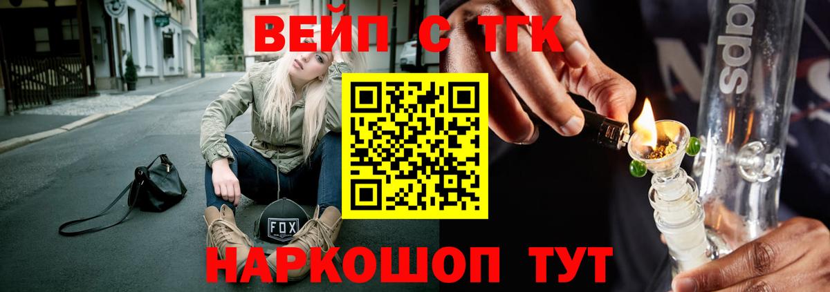 Абакан  ТГК вейп с тгк  Вход с VPN  Дистиллят ТГК вейп 